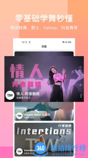 T2W深度练习 v0.2.0 安卓版 2