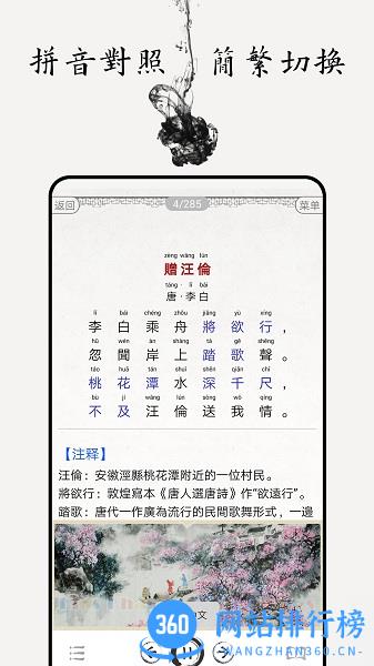 儿童唐诗大全(儿童唐诗三百首) v4.7 安卓版 3