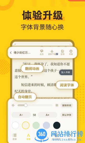全民小说 v2.3.7 官方安卓版 3