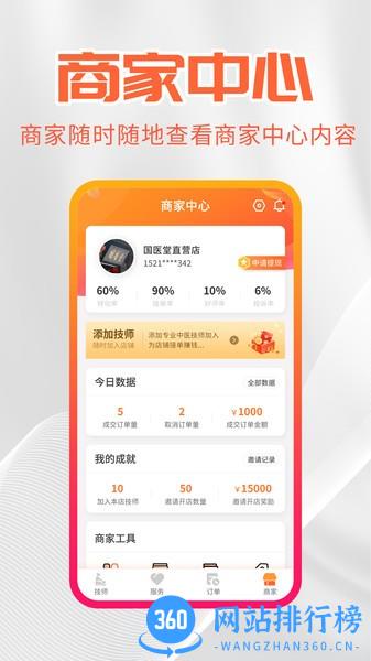 尚约商家端app官方版 v2.8.2 安卓版 3