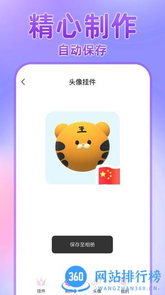 头像挂件app v1.1.0 安卓版 1