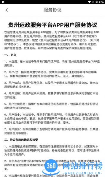 贵州运政手机官方版 v1.5 安卓版 1