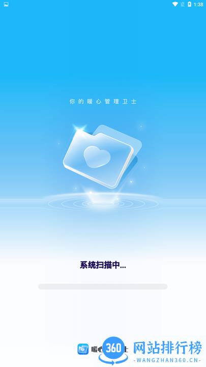 暖心管理卫士2022最新版 v1.0.5 安卓版 2
