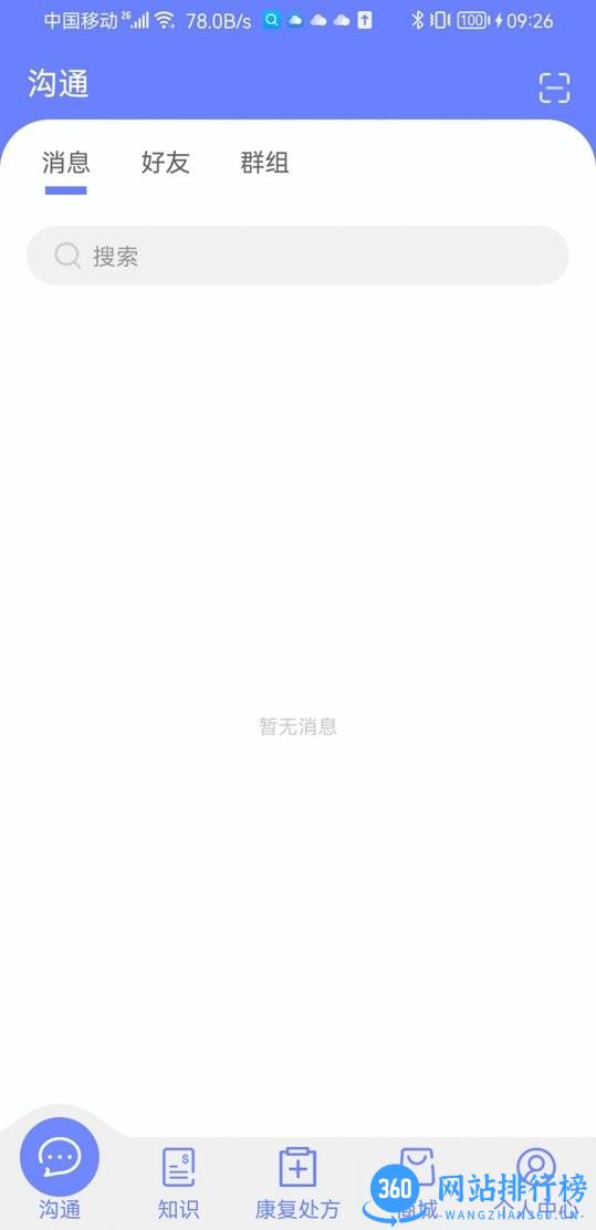AT运康云中心最新版 v2.7.8 安卓版 1