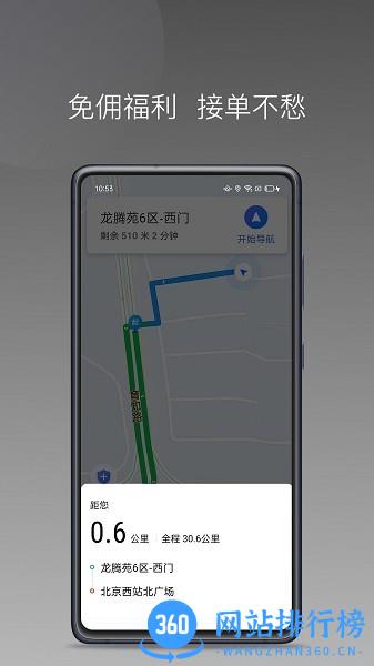 吉汽畅享司机端app v1.21.0 安卓版 2