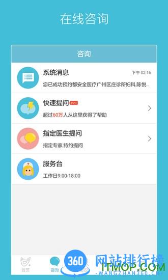 都安全(健康医疗) v2.3.20 安卓版 4