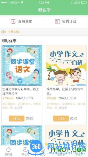 江西校讯通人人通 v5.0.5 安卓版 2