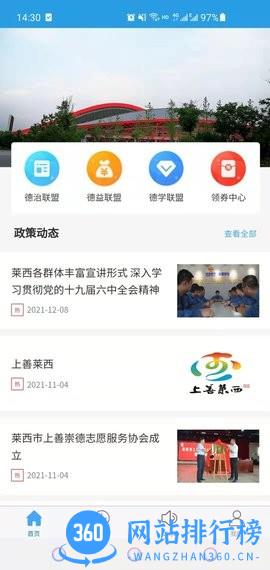 上善莱西 v1.0 安卓版 3