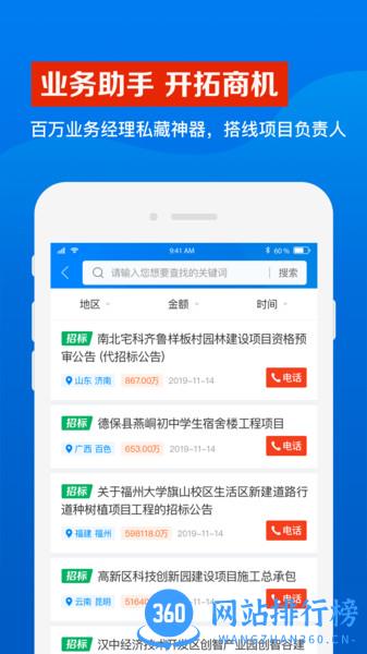鹰眼通招标网 v1.3.7 安卓版 0