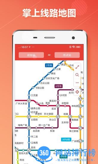 广州地铁通最新版 v1.1.0 安卓版 3