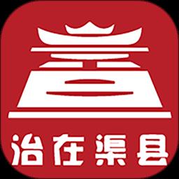 治在渠县官方最新版