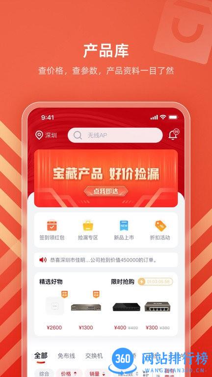IPCOM生意宝最新版 v1.0.6 安卓版 0
