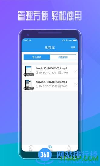 手机录屏助手软件 v2.5.1 安卓版 1