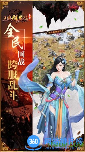 三国群英传爱上版本 v1.10.1 安卓版 0