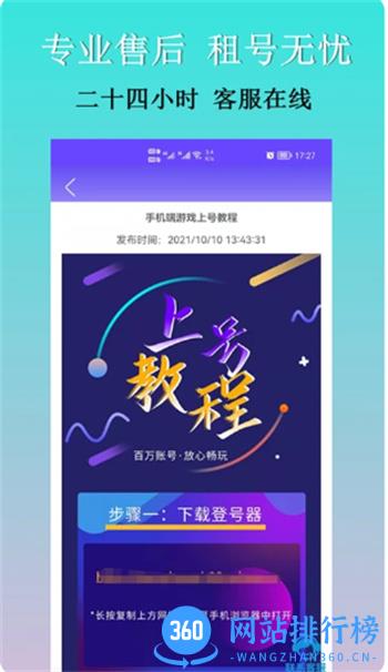 租号玩咖 v2.7.0最新安卓版 1