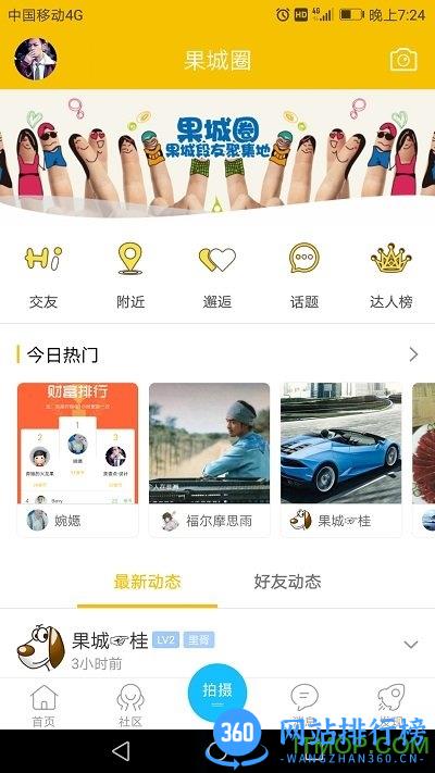 果城网app v5.17 安卓免费版 1