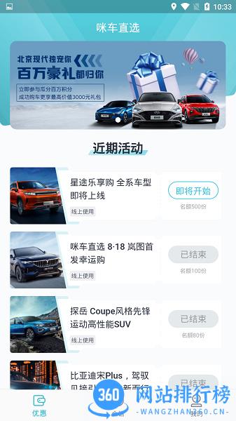 咪车直选app下载