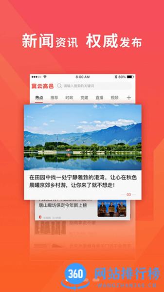 冀云高邑app v1.8.8 安卓版 2