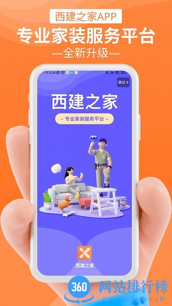 西建之家app下载