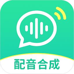 文字配音合成