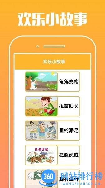 快乐点点手机版