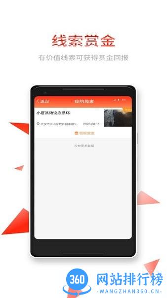 唐山红袖标 v1.3.6 安卓版 3