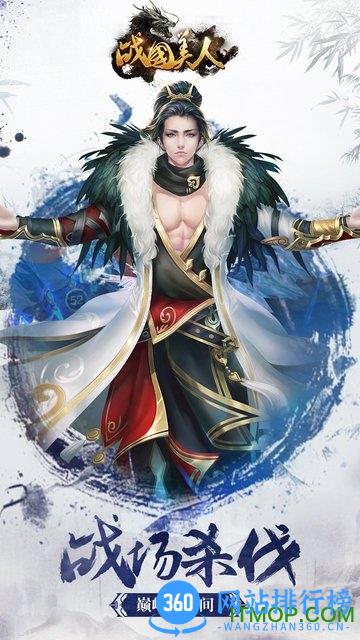 战国美人手游百度版 v2.2 安卓版 0