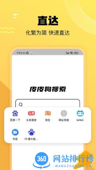 皮皮狗搜索引擎官方版 v5.0.2801 安卓版 2