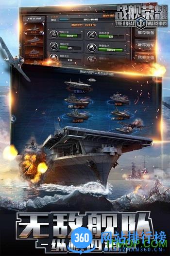 百度版战舰荣耀手游 v1.4.3 官网安卓版 2