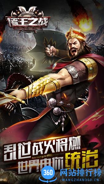 诸王之战百度版