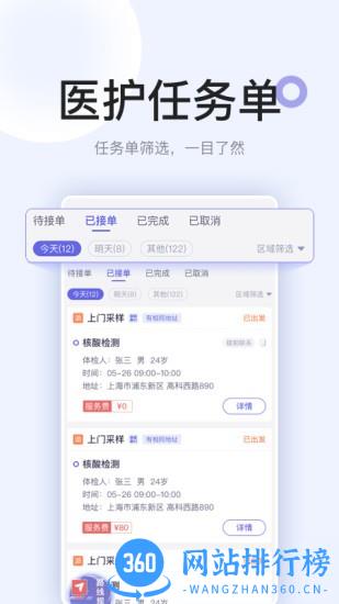 安心医护官方版 v1.4.1 安卓版 3