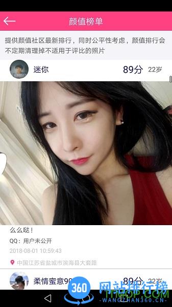 测测颜值吧软件 v6.4.2 安卓版 2