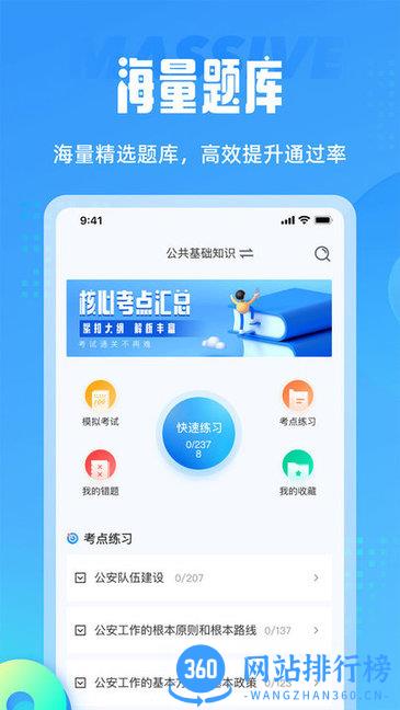 辅警协警考试聚题库 v1.7.3 安卓版 0