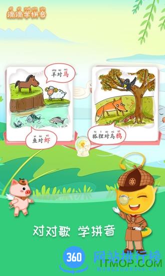 滴滴学拼音 v1.0.21 安卓版 2