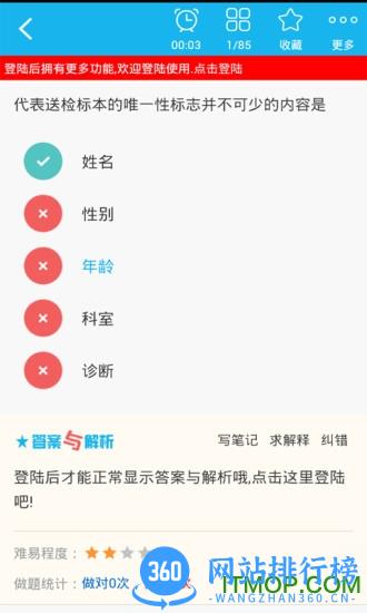临床医学检验技术师总题库app v6.0.6 安卓版 3