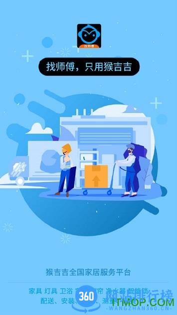 猴吉吉找师傅 v2.0.3 安卓版 0