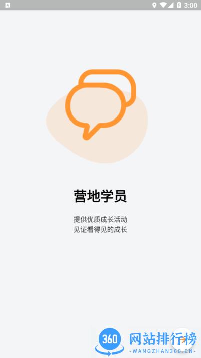 营地学员最新版 v1.3.0 安卓版 0