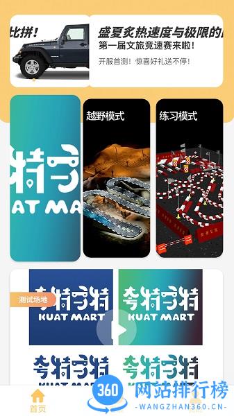夸特马特app v1.2.1 安卓版 3