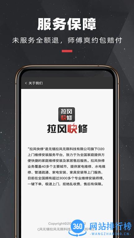 拉风快修app v2.2.5 安卓版 1