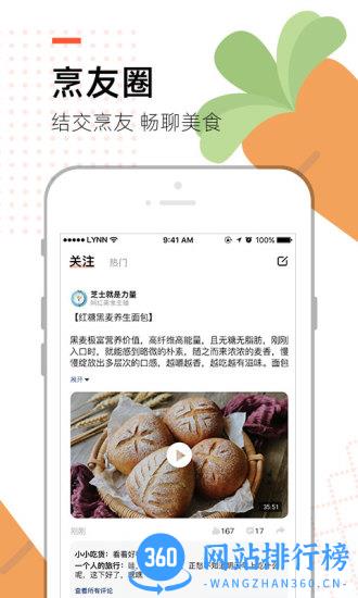 烹客app下载