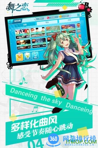 舞之恋游戏 v3 安卓最新版 2