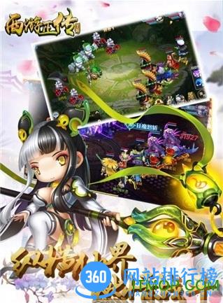 西游正传手游