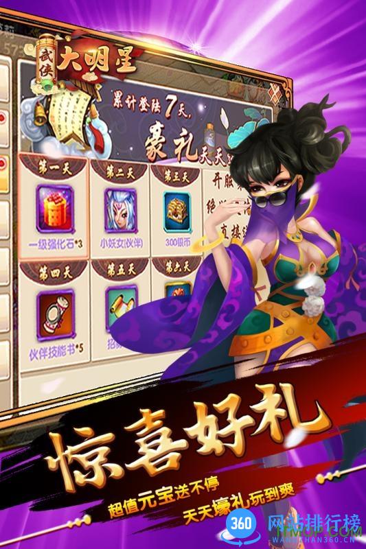 武侠大明星九游手游 v2.129.060 安卓版 3