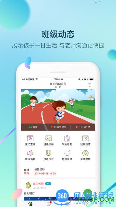 童忆园家长app v5.0.13 安卓版 3