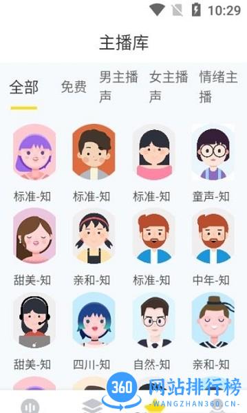 闪电配音手机app v1.3.0 安卓版 3
