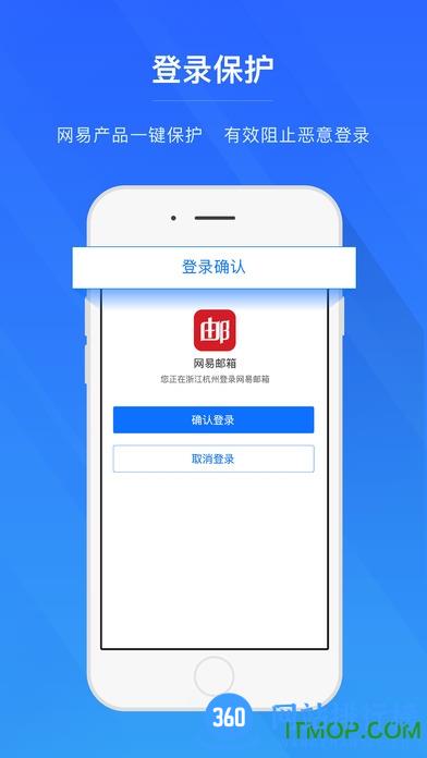 网易帐号管家客户端 v1.6.9 安卓版 1