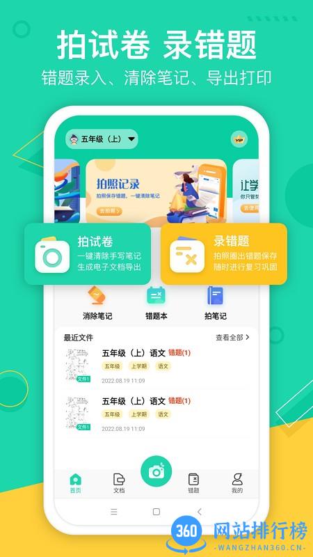 试卷作业宝app v1.1.2 安卓版 0