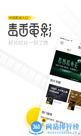 毒舌电影软件 v2.1.8 安卓版 1