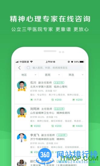 恩恩心理医生app v5.1.3 安卓版 0