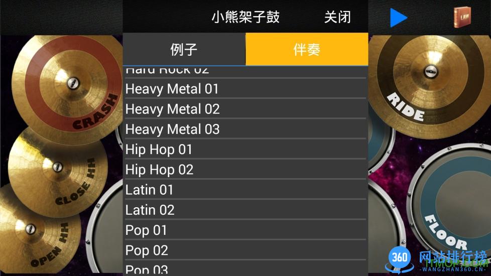小熊架子鼓 v7.5 安卓版 0